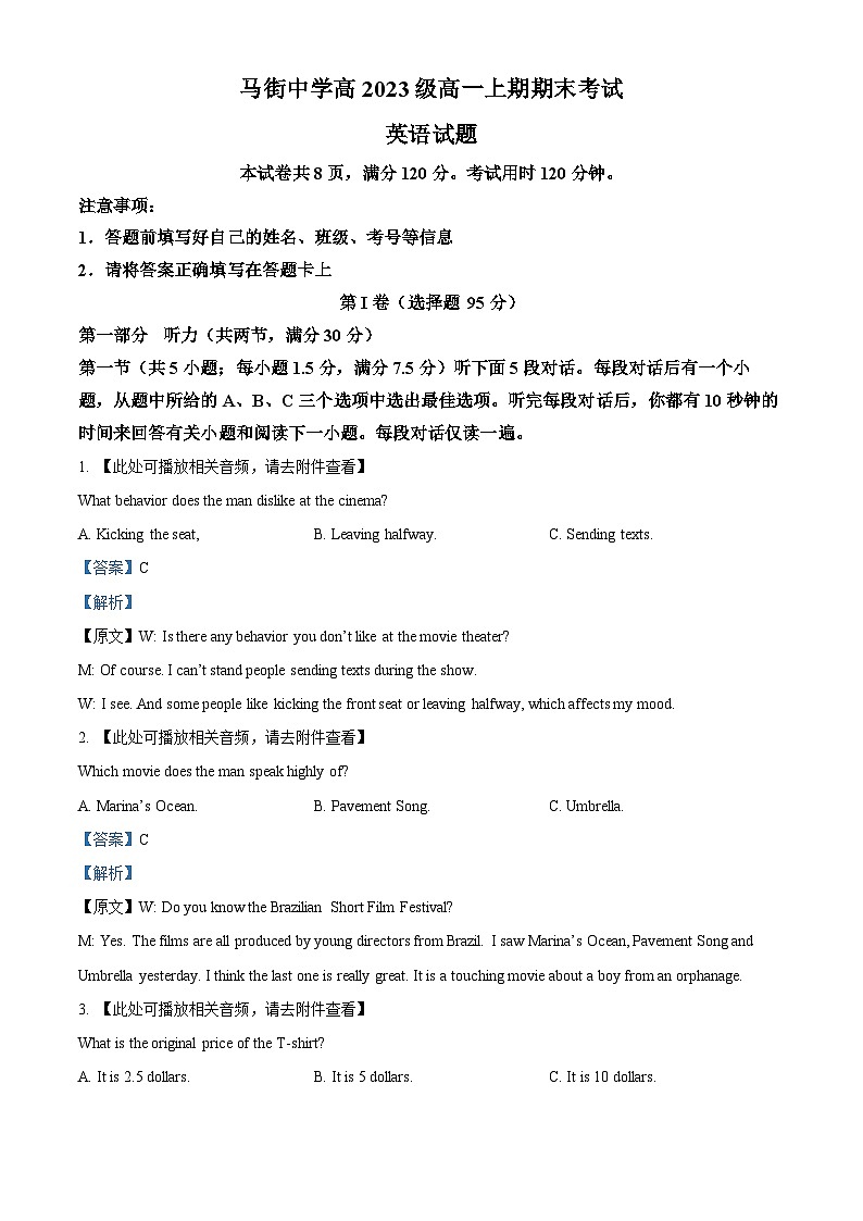 四川省合江县马街中学2023-2024学年高一上学期1月期末英语试题（Word版附解析）01