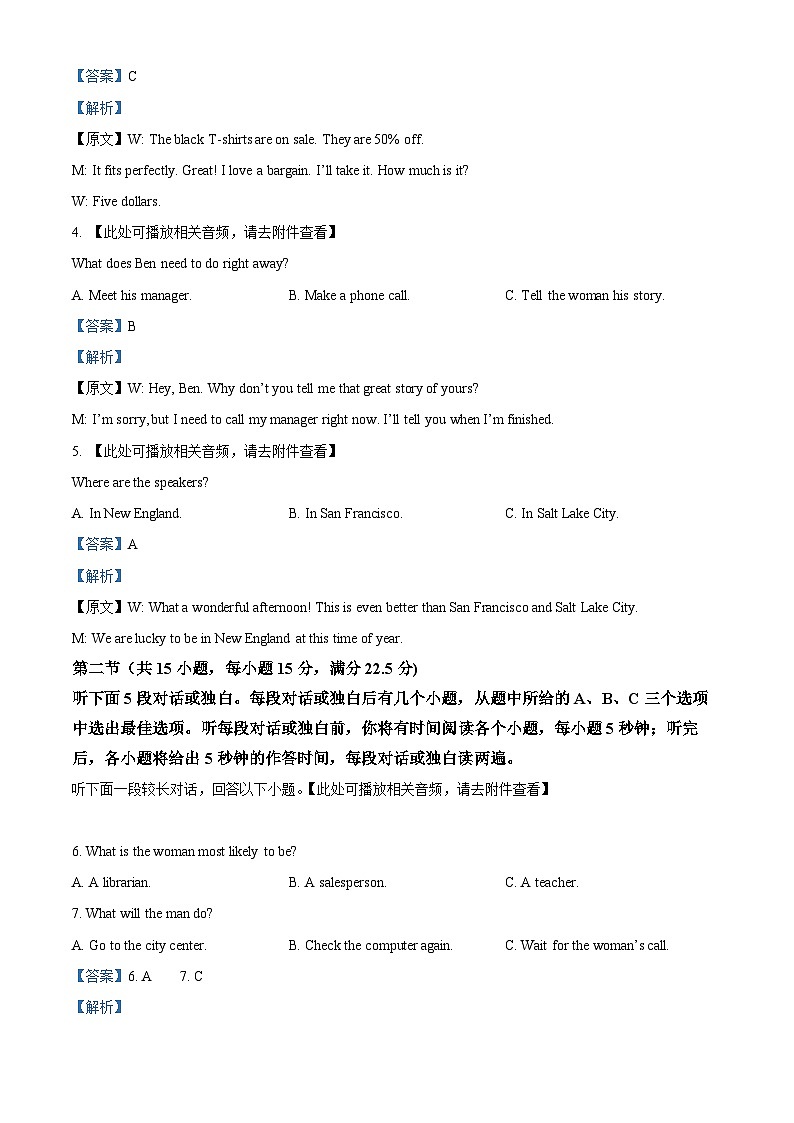 四川省合江县马街中学2023-2024学年高一上学期1月期末英语试题（Word版附解析）02