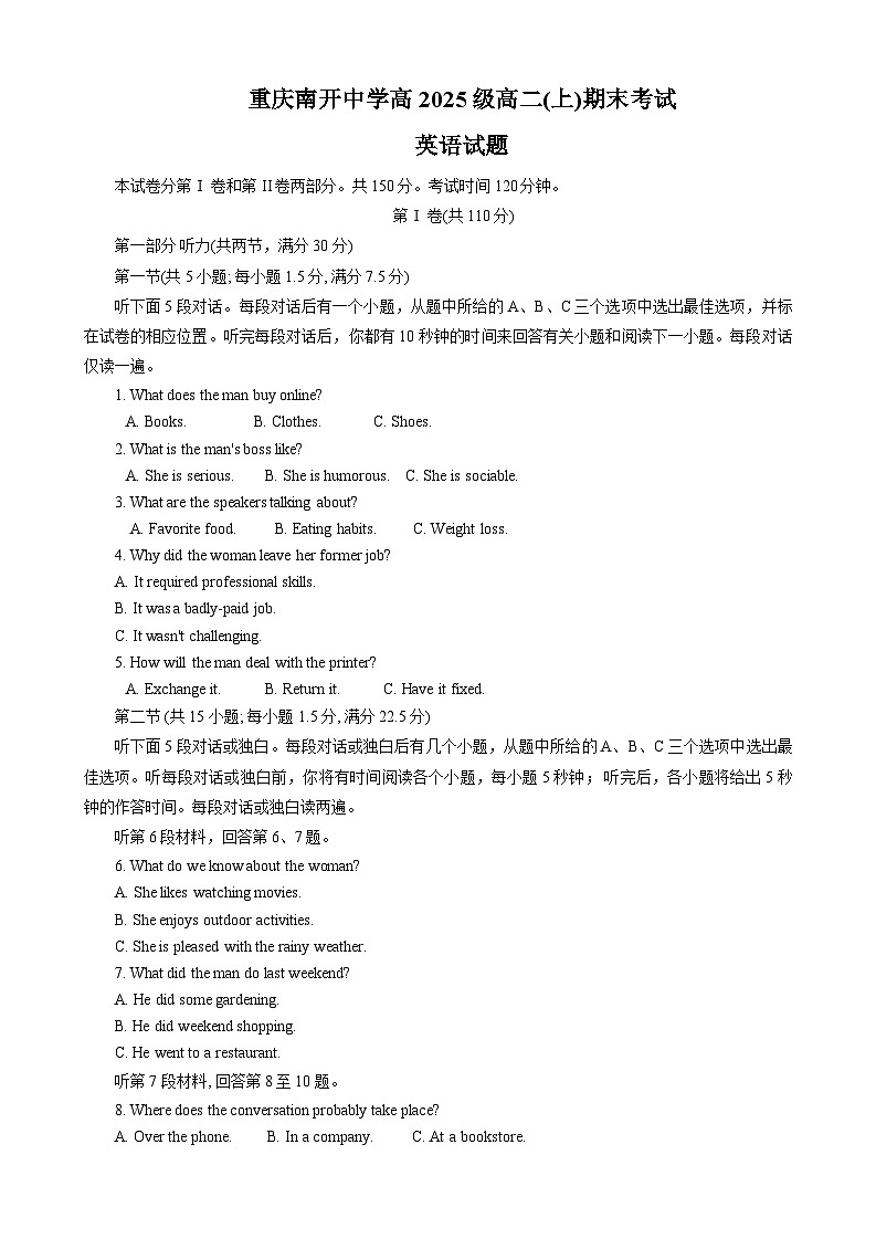 重庆市南开中学2023-2024学年高二上学期期末考试英语试卷Word版含含答案01