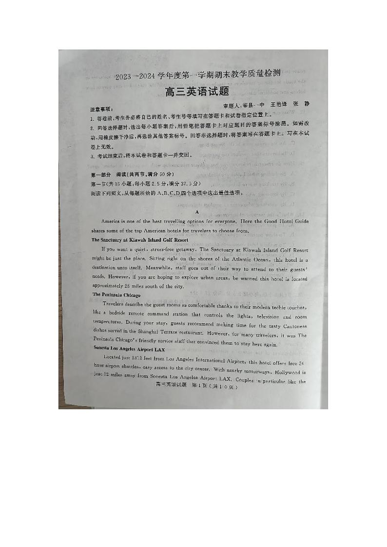 山东省聊城市2023-2024学年高三上学期1月期末考试英语试题01
