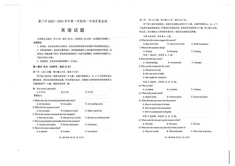 福建省厦门市2023-2024学年高一上学期1月期末英语试题01