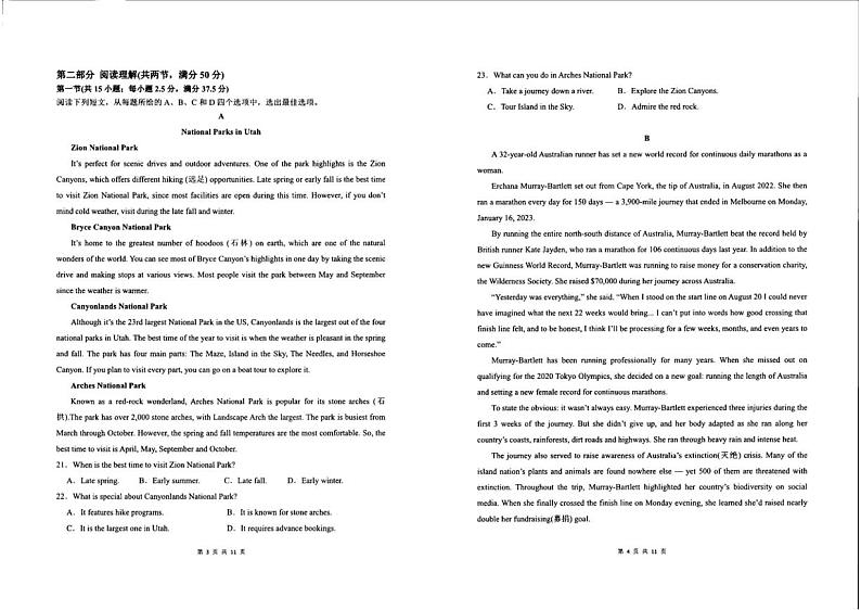 广东重点学校2023-2024学年高一上学期12月月考英语试题第2页