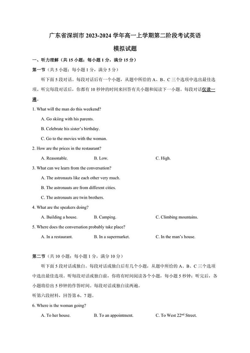 深圳市2023-2024学年高一上学期第二阶段考试英语模拟试题（含答案）01