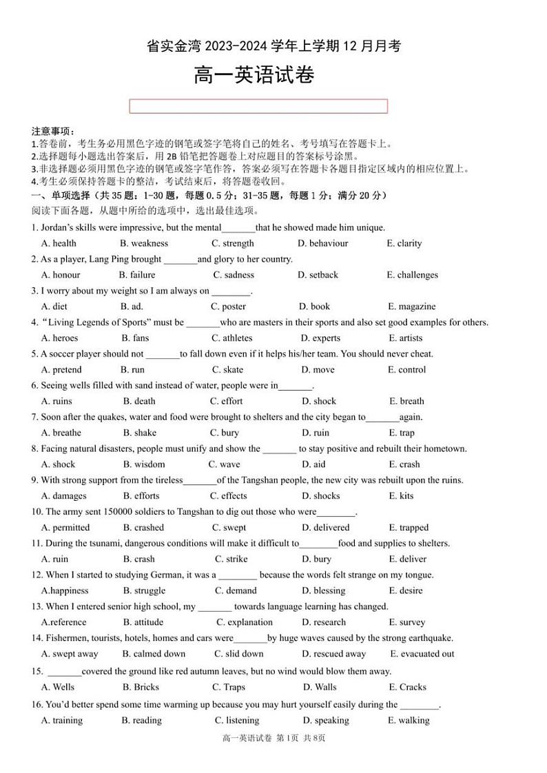 珠海市2023-2024学年高一上学期12月考试英语试题01