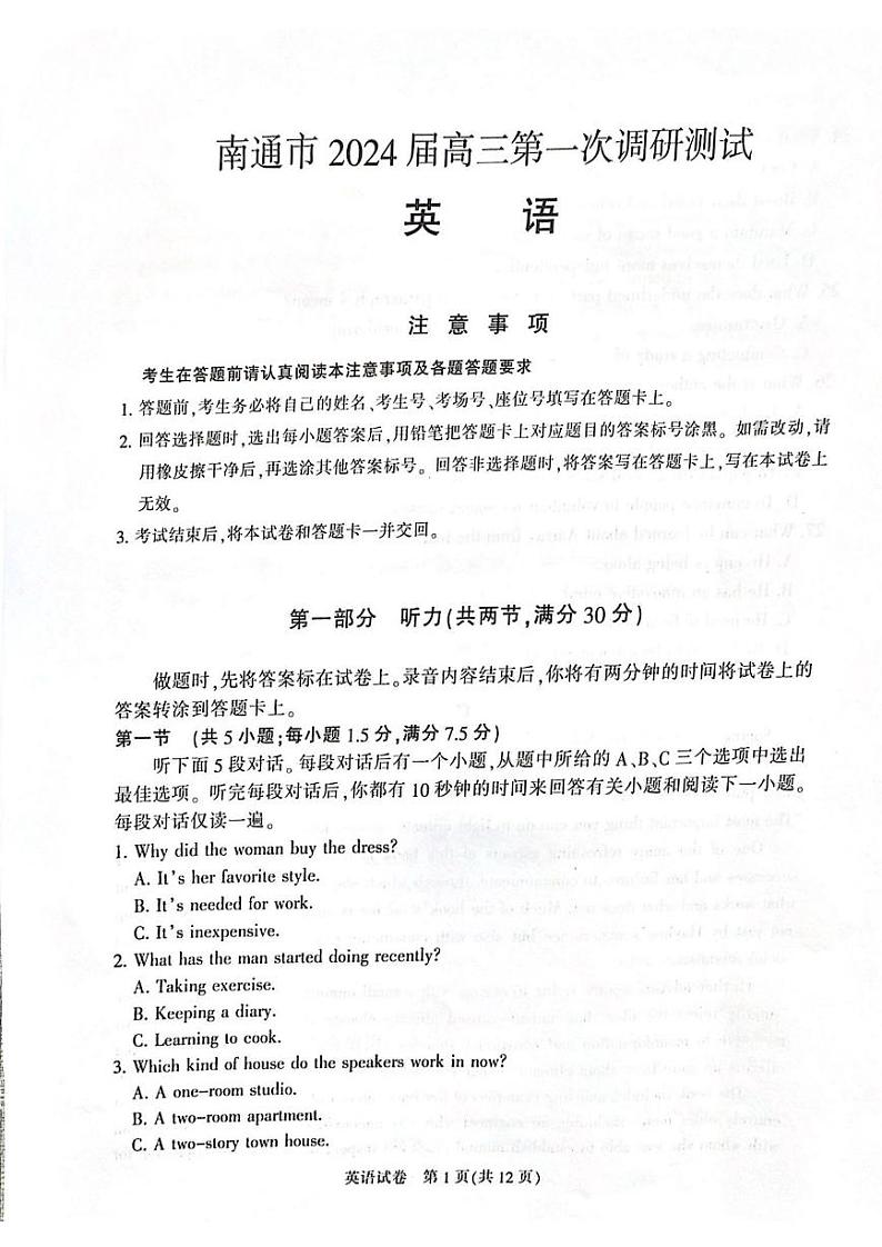 2024届江苏省南通等六市高三第一次模拟考试英语试题第1页