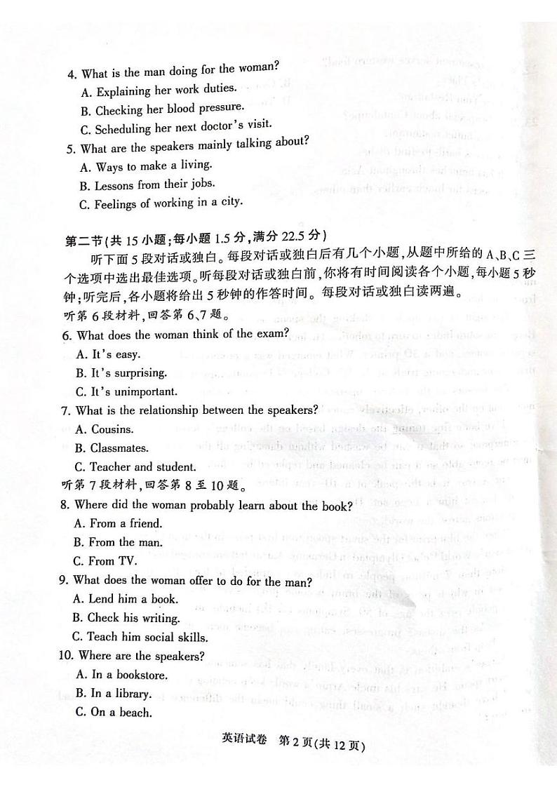 2024届江苏省南通等六市高三第一次模拟考试英语试题第2页