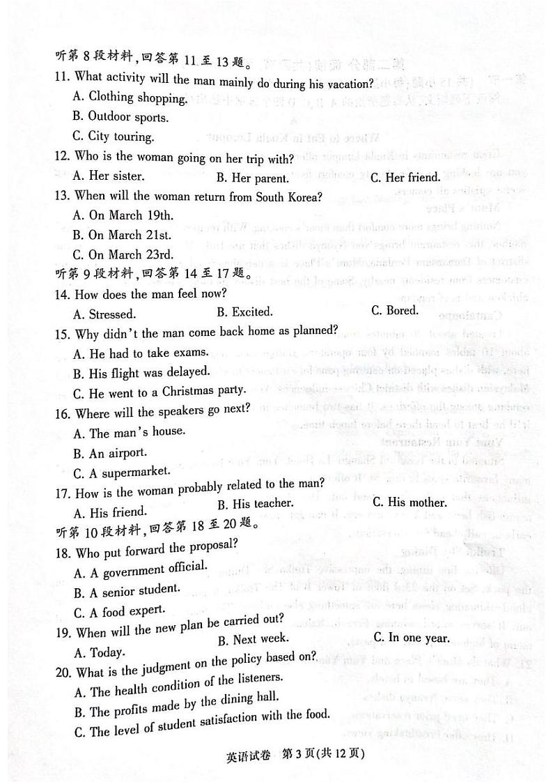 2024届江苏省南通等六市高三第一次模拟考试英语试题第3页