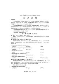 河南省南阳市2023-2024学年高一上学期1月期末英语试题