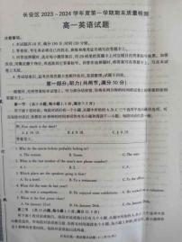 陕西省西安市长安区2023-2024学年高一上学期期末英语试题