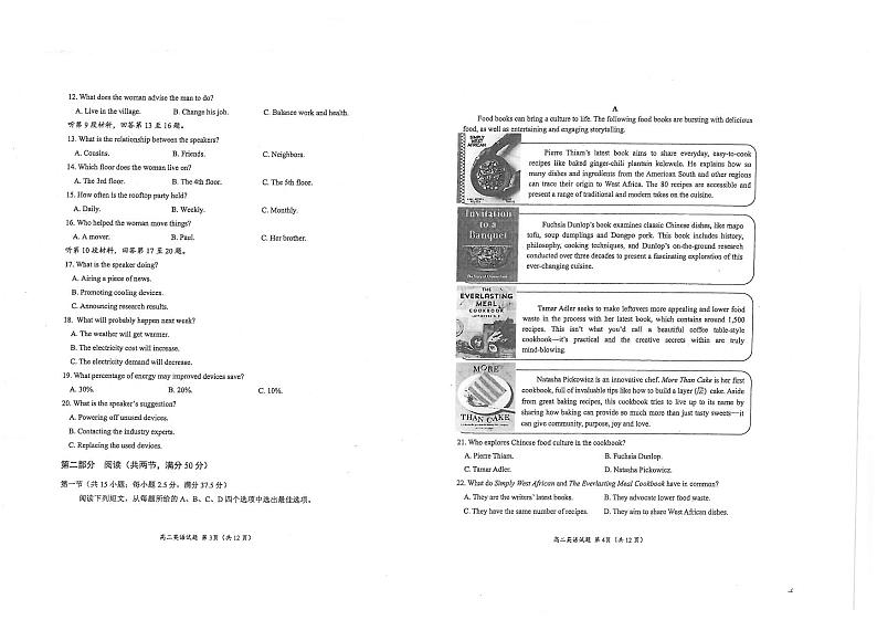 福建省厦门市2023-2024学年高二上学期1月期末英语试题02