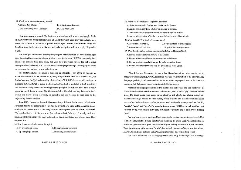 福建省厦门市2023-2024学年高二上学期1月期末英语试题03