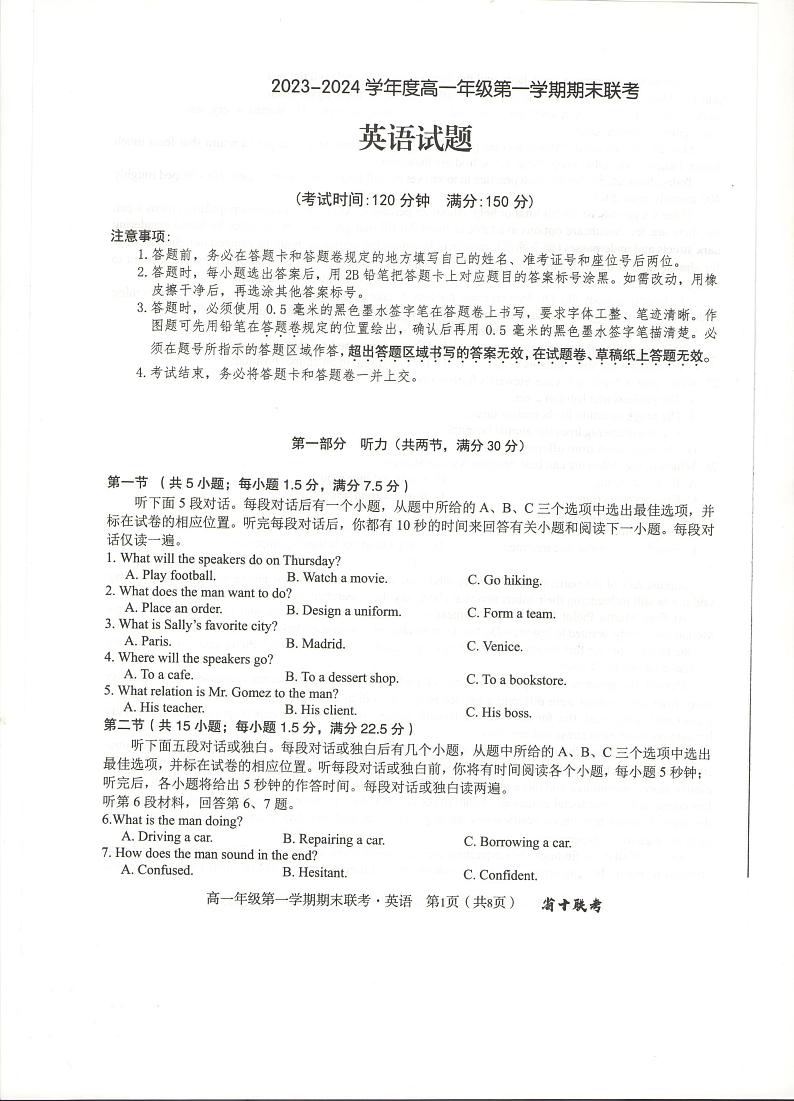 安徽省合肥市第一中学2023-2024学年高一上学期期末考试英语试题第1页