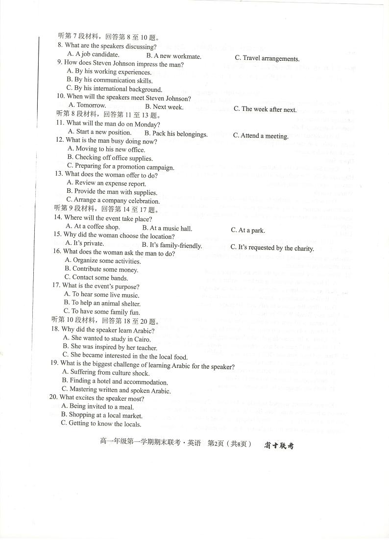 安徽省合肥市第一中学2023-2024学年高一上学期期末考试英语试题第2页