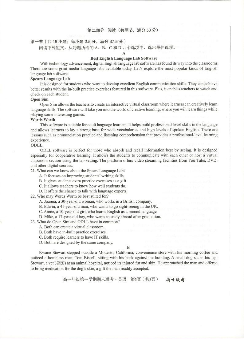 安徽省合肥市第一中学2023-2024学年高一上学期期末考试英语试题第3页