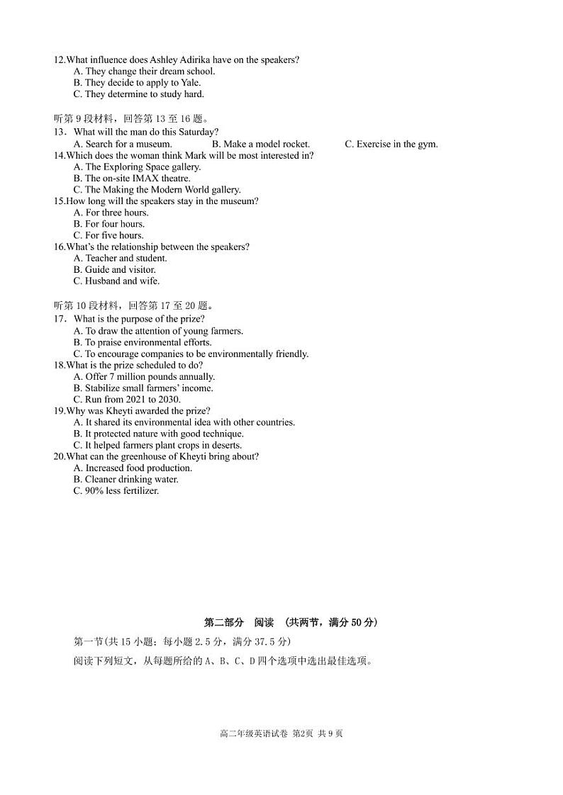 安徽省合肥市六校联盟2023-2024学年高二上学期期末联考英语试题02