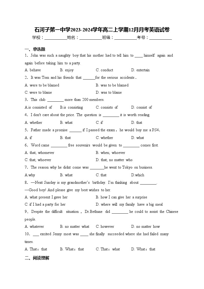 石河子第一中学2023-2024学年高二上学期12月月考英语试卷(含答案)01