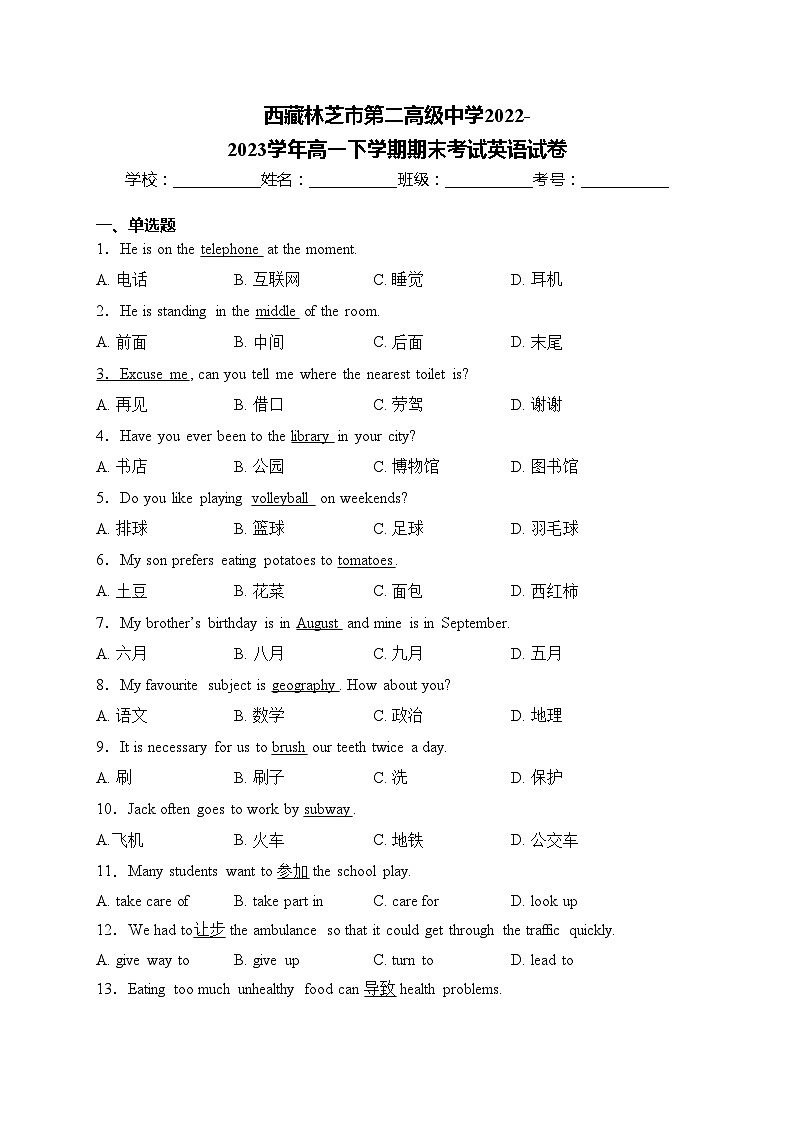 西藏林芝市第二高级中学2022-2023学年高一下学期期末考试英语试卷(含答案)第1页