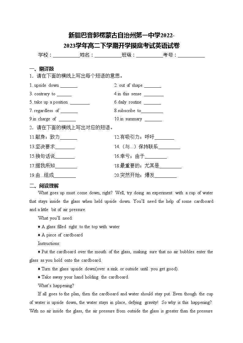 新疆巴音郭楞蒙古自治州第一中学2022-2023学年高二下学期开学摸底考试英语试卷(含答案)01