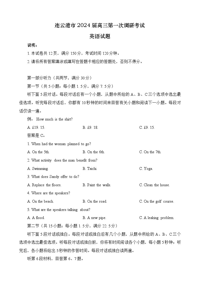 江苏省连云港市2024届高三上学期第一次调研考试（一模）英语试题（Word版附解析）01