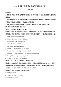 云南省三校联考备考2023-2024学年高三上学期实用性联考（五）英语试卷（Word版附解析）