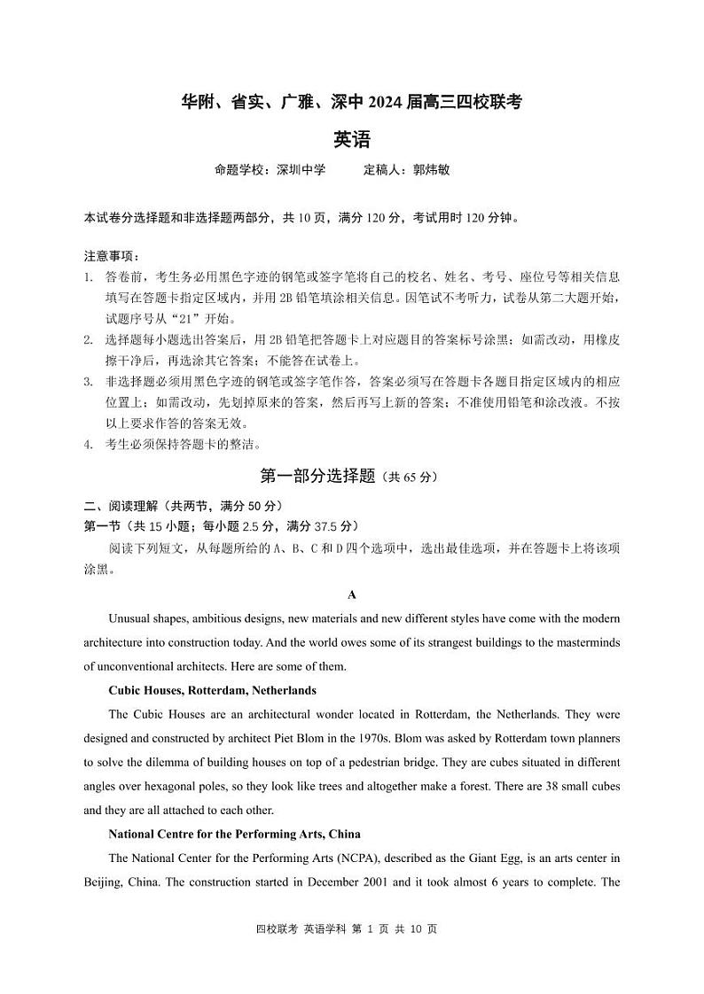 广东省华南师范大学附属中学、实验中学、广雅中学、深圳高级中学四校2023-2024学年高三上学期期末联考英语试题01