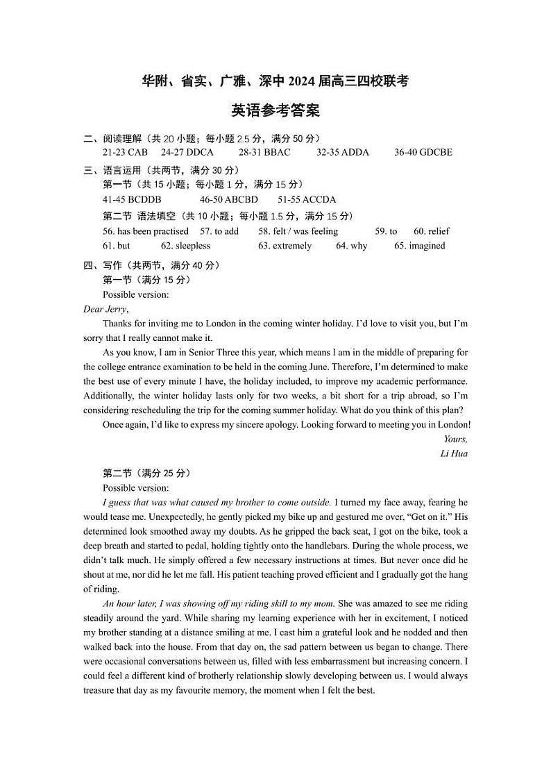 广东省华南师范大学附属中学、实验中学、广雅中学、深圳高级中学四校2023-2024学年高三上学期期末联考英语试题01