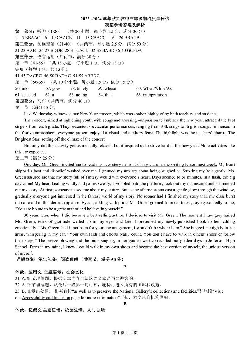 河南省南阳市2023-2024学年高三上学期1月期终质量评估英语01