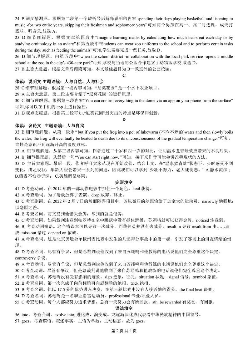 河南省南阳市2023-2024学年高三上学期1月期终质量评估英语02