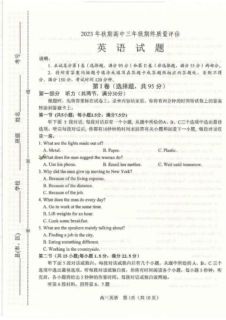 河南省南阳市2023-2024学年高三上学期1月期终质量评估英语01