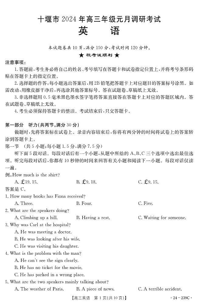 【教研室提供】湖北省十堰市2023-2024学年高三上学期期末考试英语试题第1页