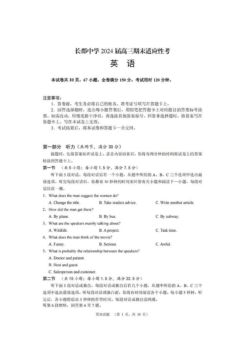 湖南省长沙市长郡中学2024届高三上学期期末适应性考试英语01
