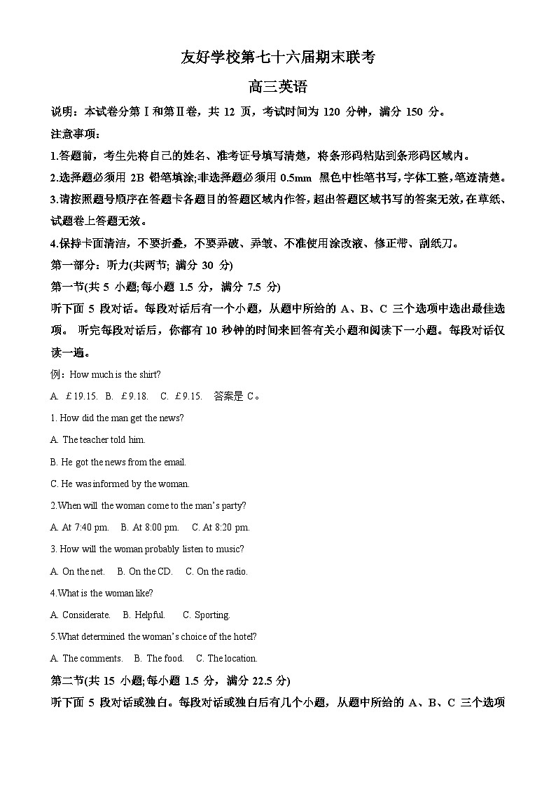 吉林省辽源市田家炳高中友好学校七十六届期末联考2023-2024学年高三上学期1月期末考试 英语 Word版含解析第1页