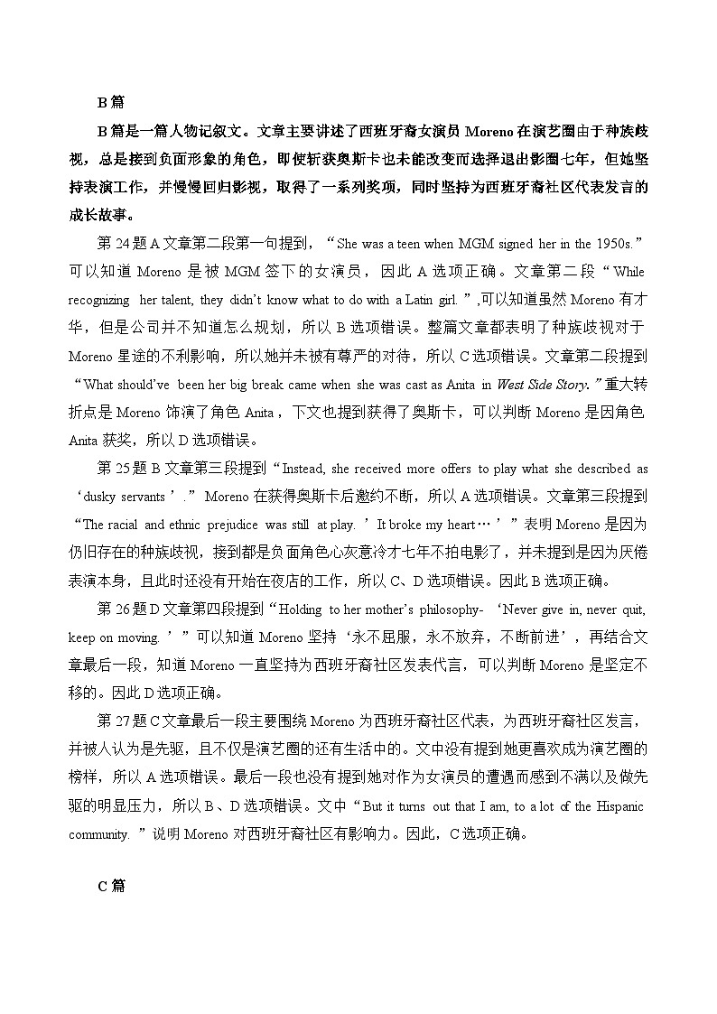 江苏省连云港市2024届高三上学期第一次调研考试（一模）英语  Word版含解析（含听力）02