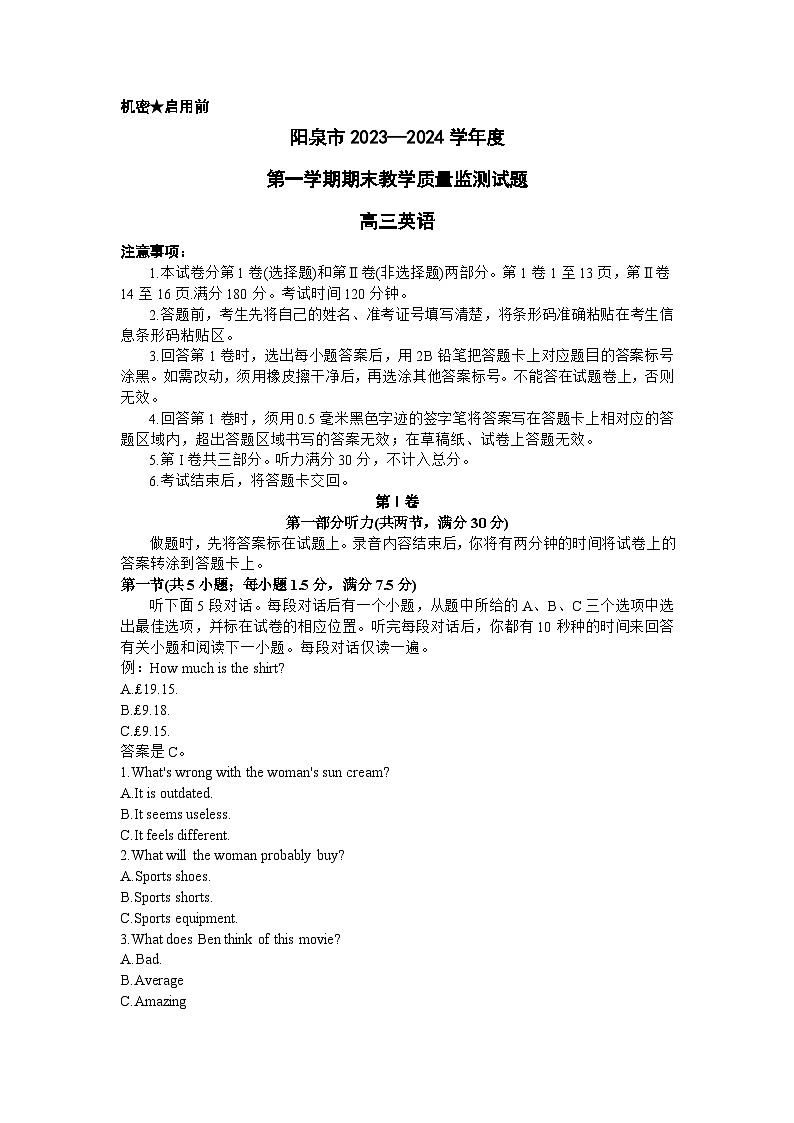 山西省阳泉市2024届高三年级上学期期末考试英语第1页