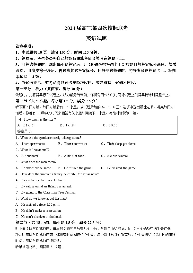 2024汉中汉台区高三上学期1月期末考试英语含答案第1页