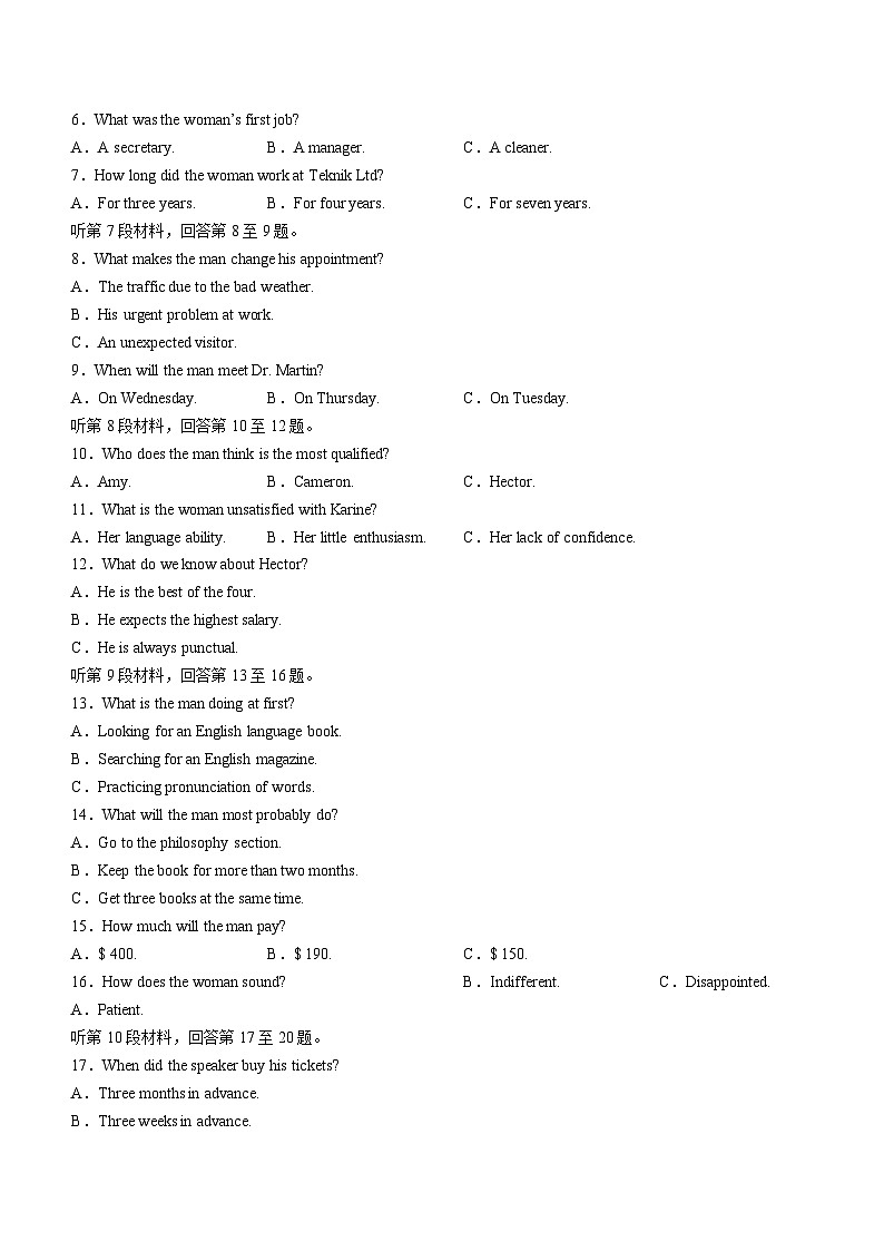 2024汉中汉台区高三上学期1月期末考试英语含答案第2页