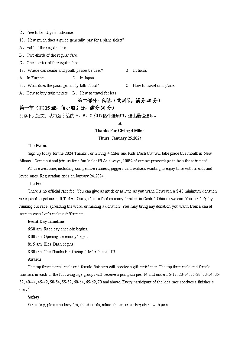 2024汉中汉台区高三上学期1月期末考试英语含答案第3页