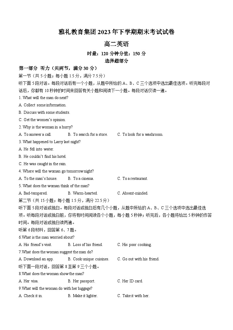 2024湖南省雅礼教育集团高二上学期期末考试英语试卷无答案第1页