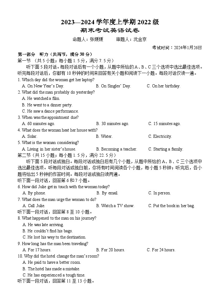 2024湖北省沙市中学高二上学期1月期末考试英语含答案第1页