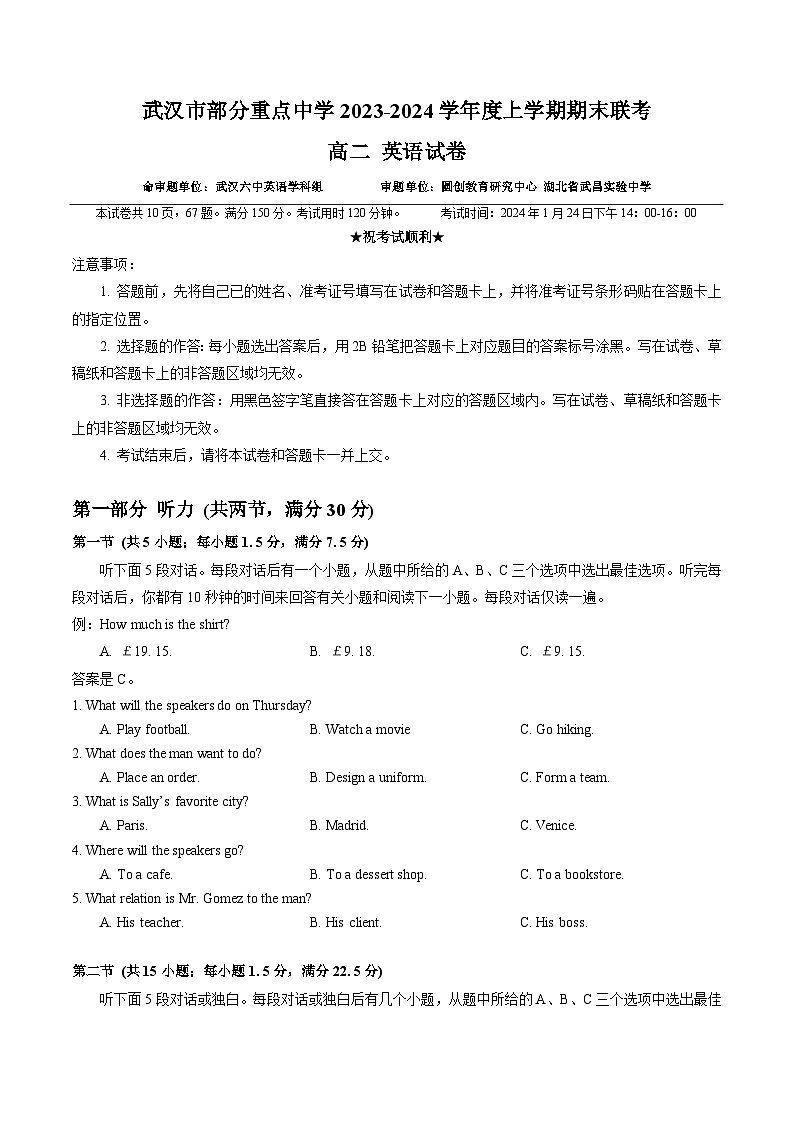 2024武汉部分重点中学高二上学期期末联考英语试卷含答案第1页
