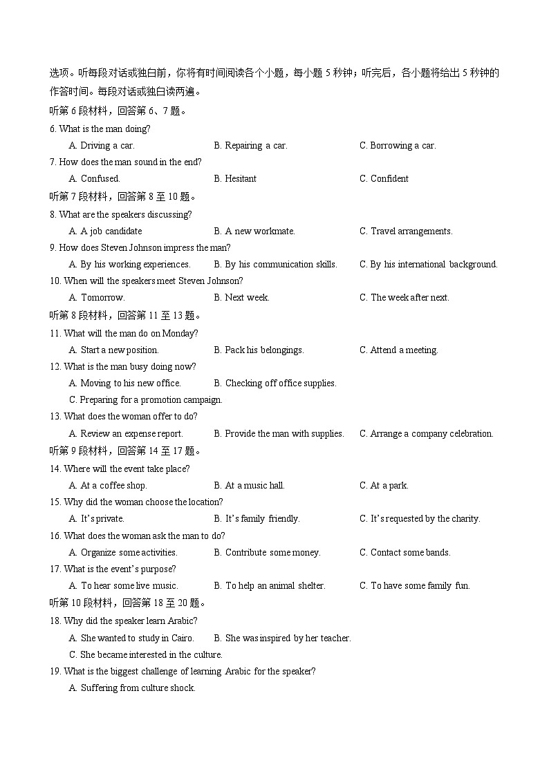 2024武汉部分重点中学高二上学期期末联考英语试卷含答案第2页