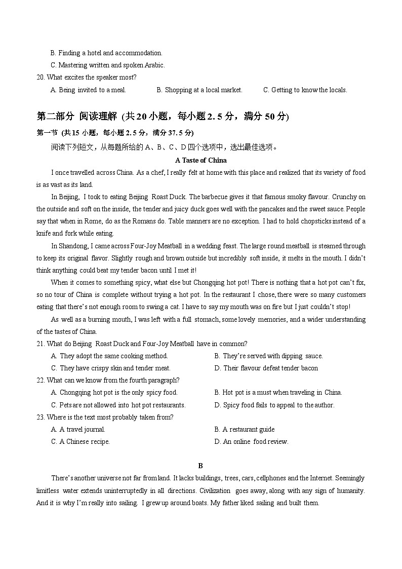 2024武汉部分重点中学高二上学期期末联考英语试卷含答案第3页