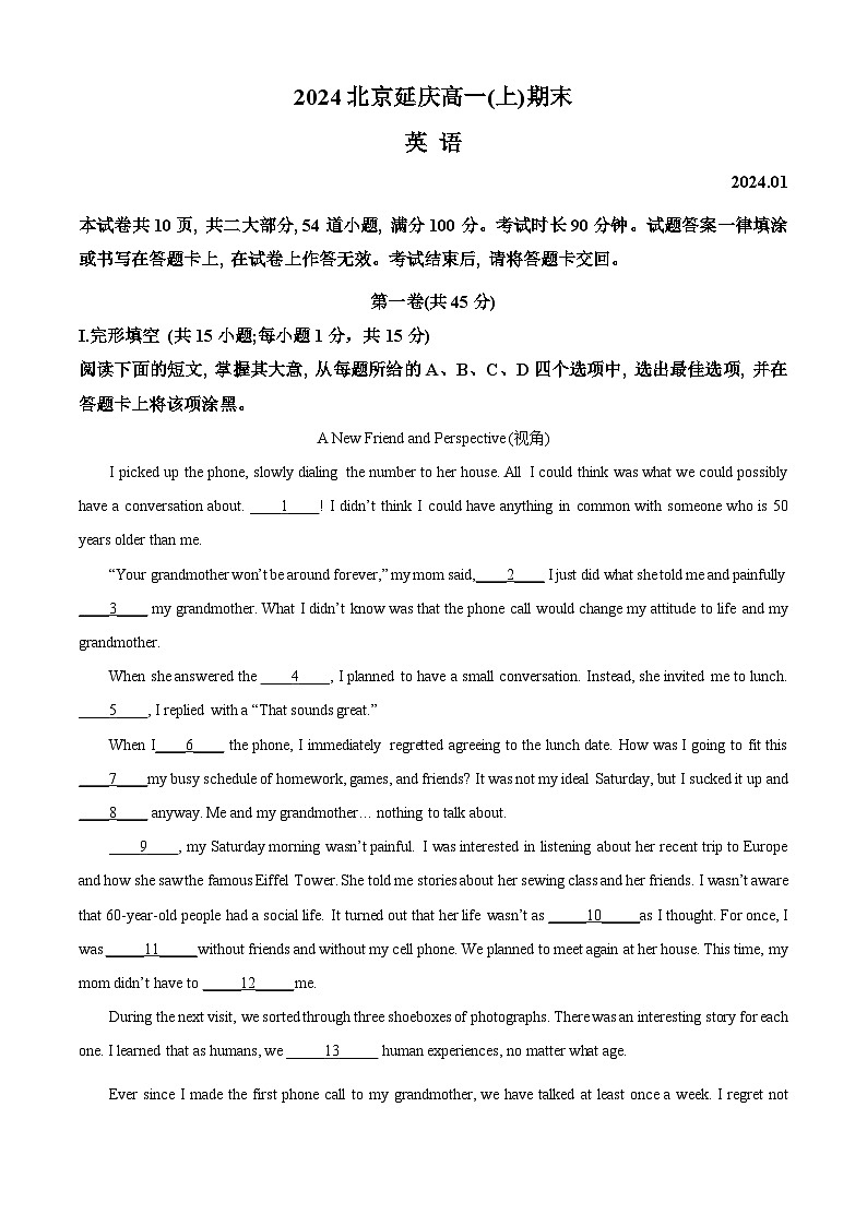 2024北京延庆区高一上学期期末考试英语含解析01