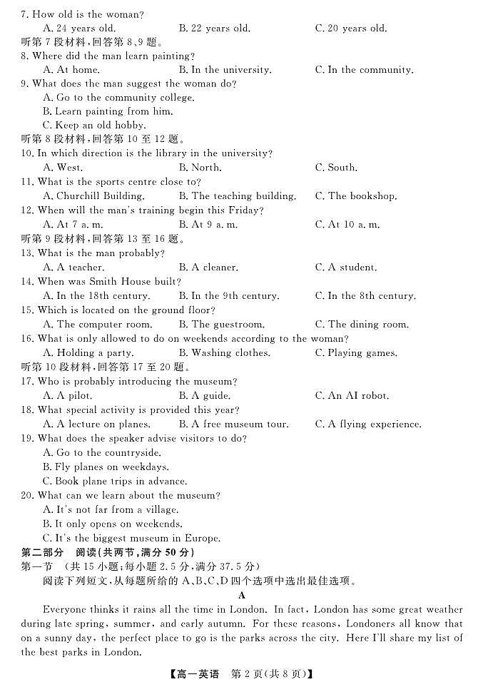 2024北海高一上学期期末考试英语PDF版含解析（含听力）02