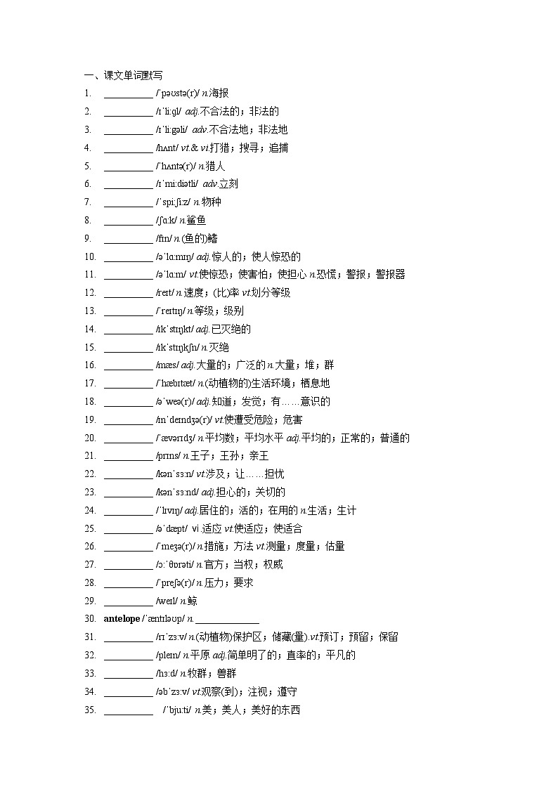 高中英语人教版（2019）  必修第二册  Unit 2 Wildlife Protection练习（素材）01