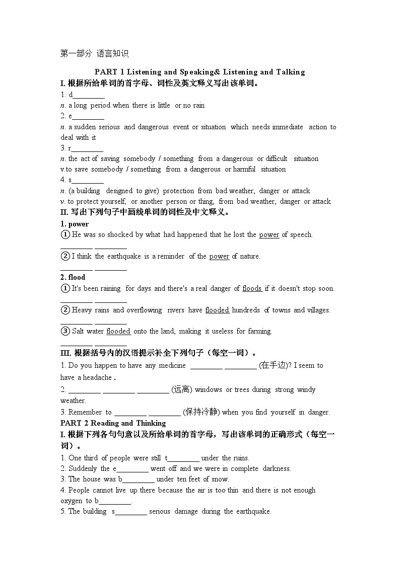 高中英语人教版（2019）  必修第一册  Unit 4 Natural Disasters 单元复习题（含答案）第1页