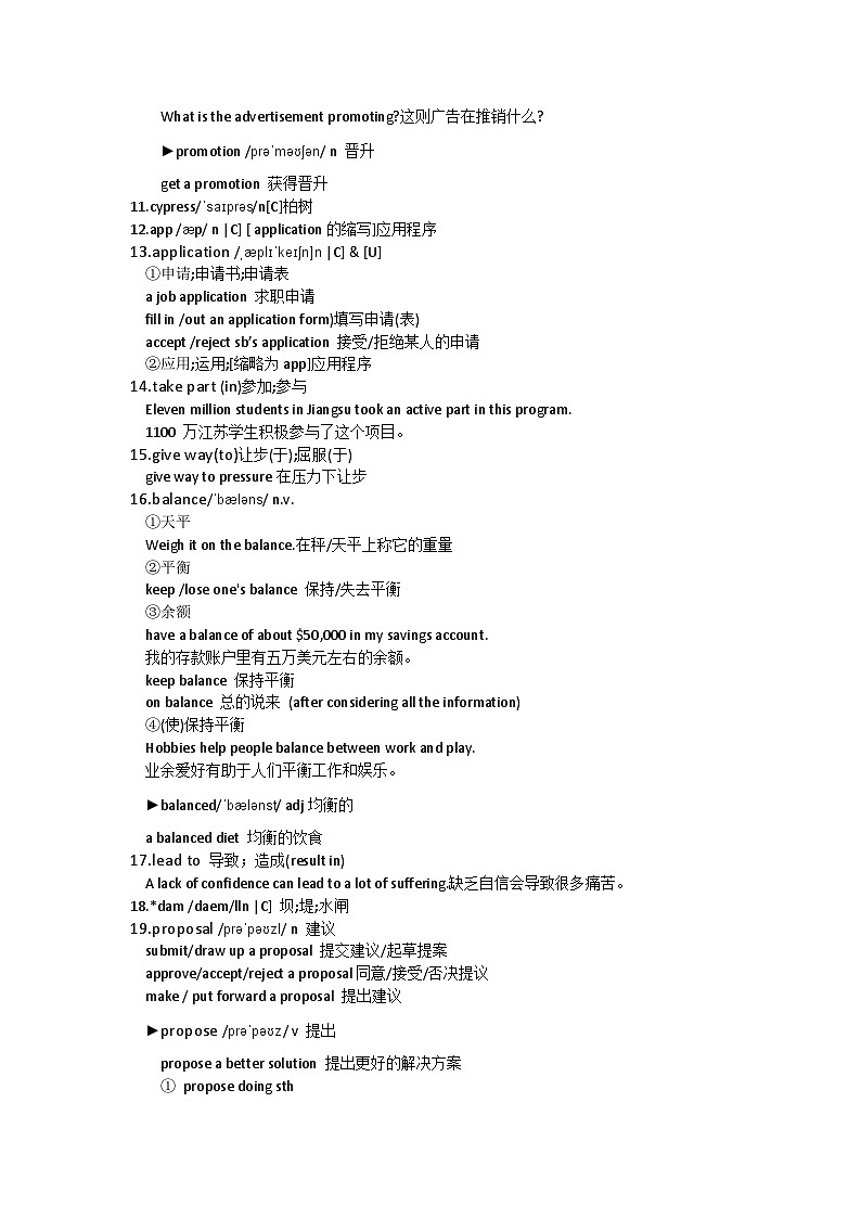 人教版（2019）必修第二册 高中英语 Unit 1  Cultural Heritage重点词汇知识点梳理素材第2页