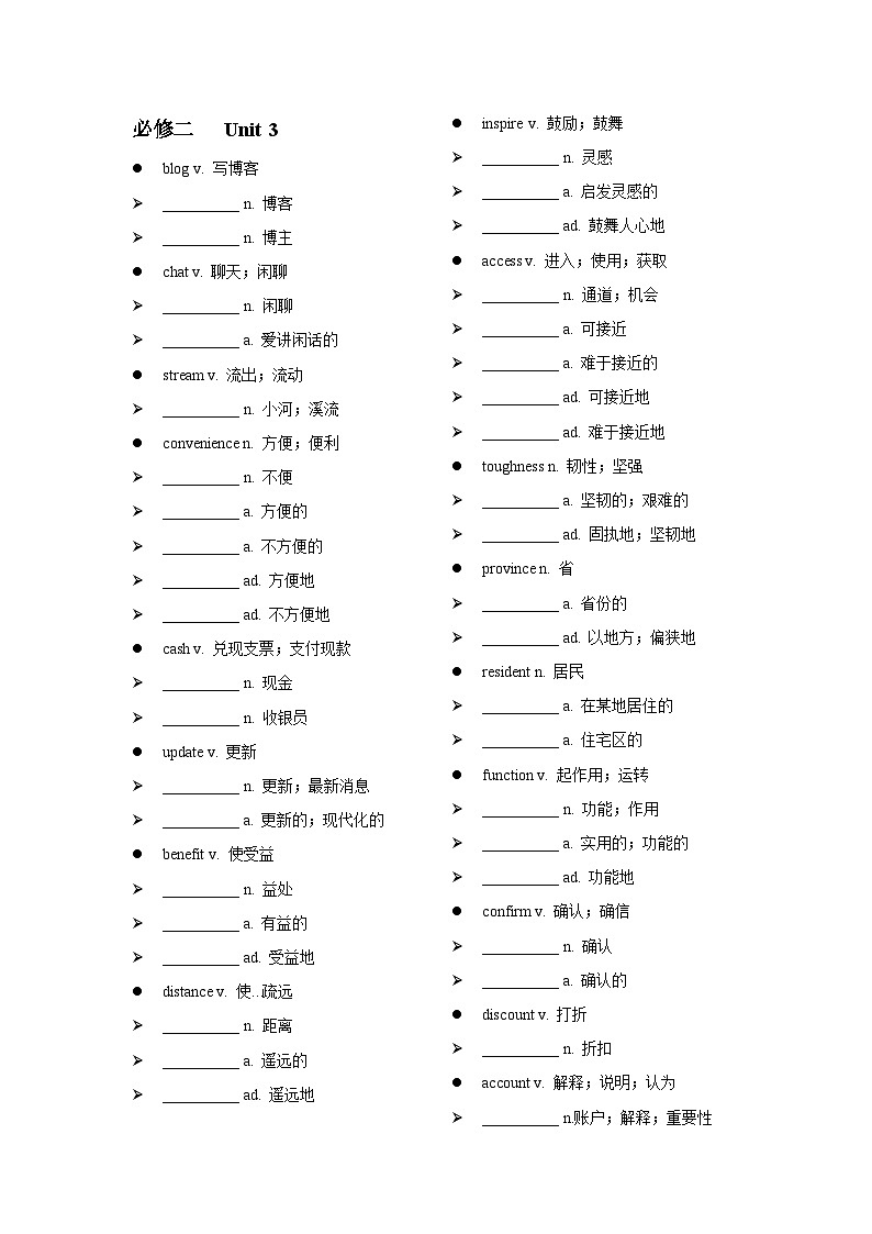 高中英语人教版（2019）必修第二册Unit 3 The internet 词性转换练习（无答案）01