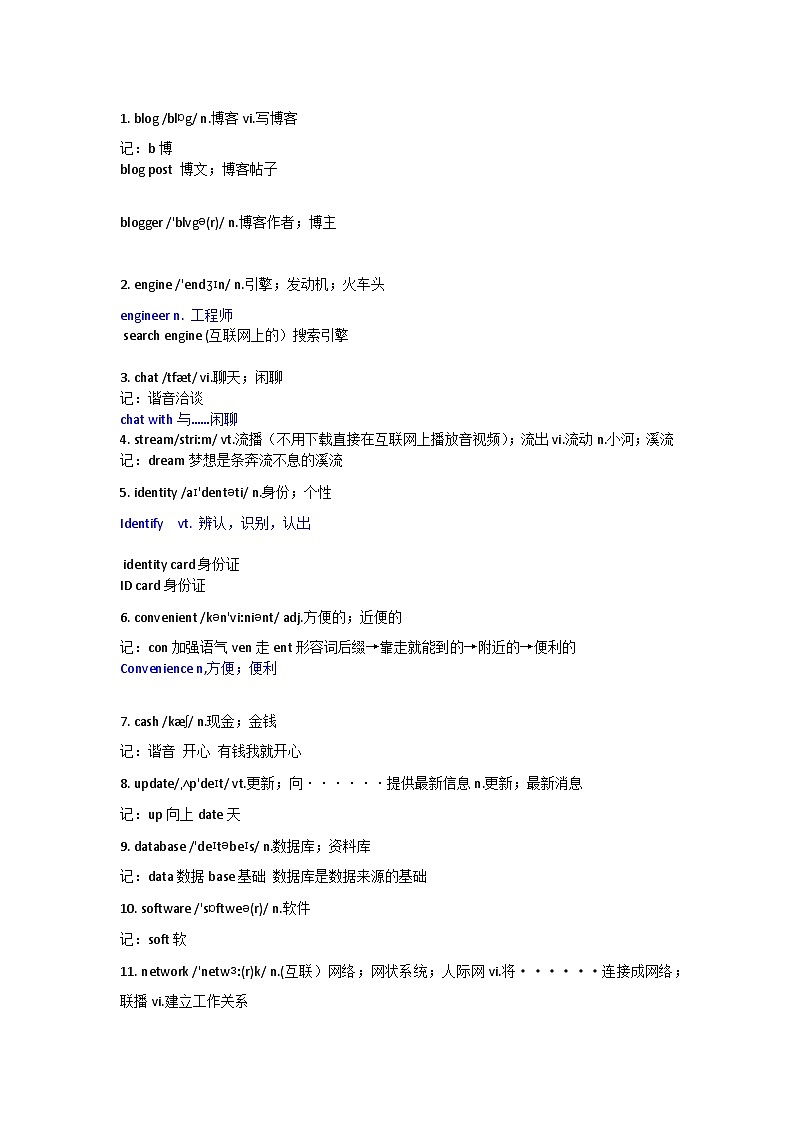 高中英语人教版（2019）必修第二册Unit 3 The internet单词秒记讲义素材01