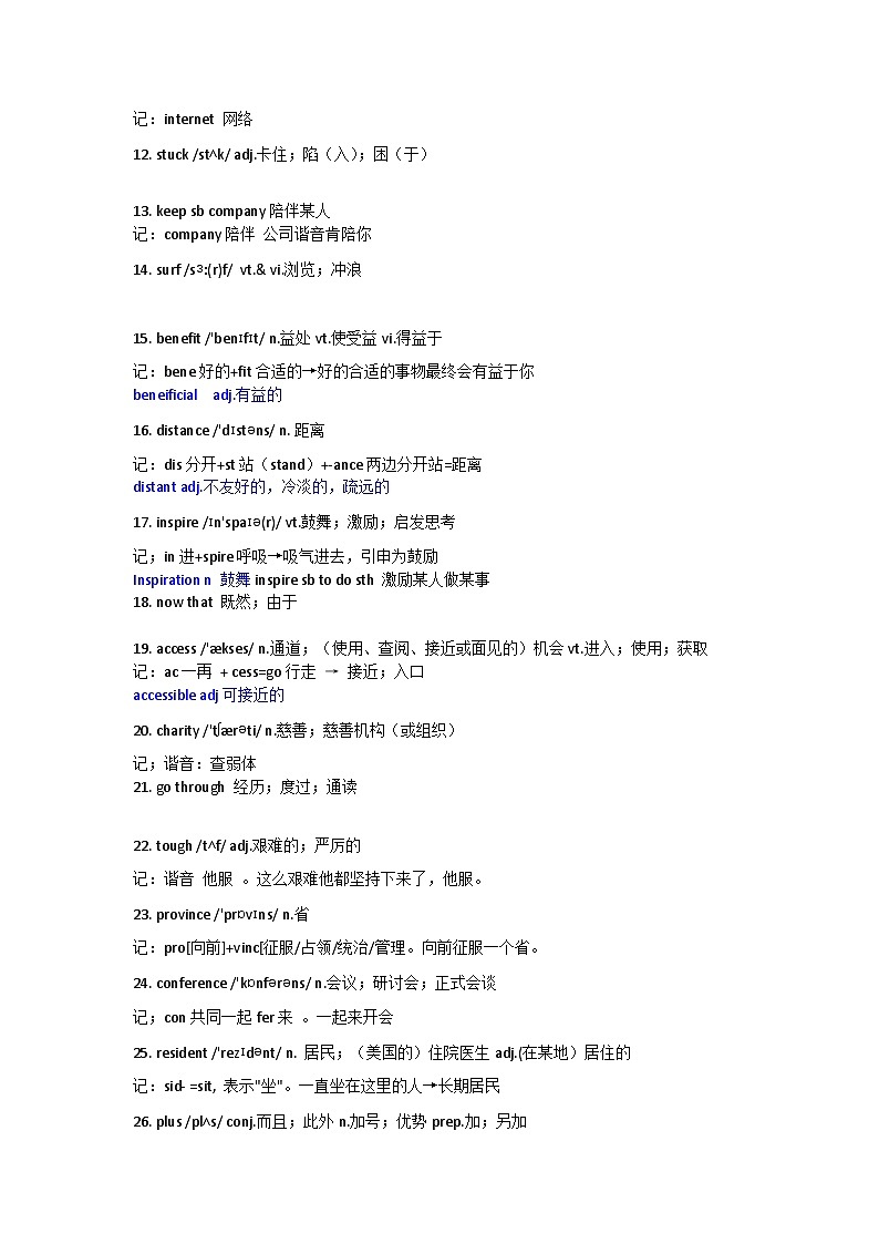 高中英语人教版（2019）必修第二册Unit 3 The internet单词秒记讲义素材02